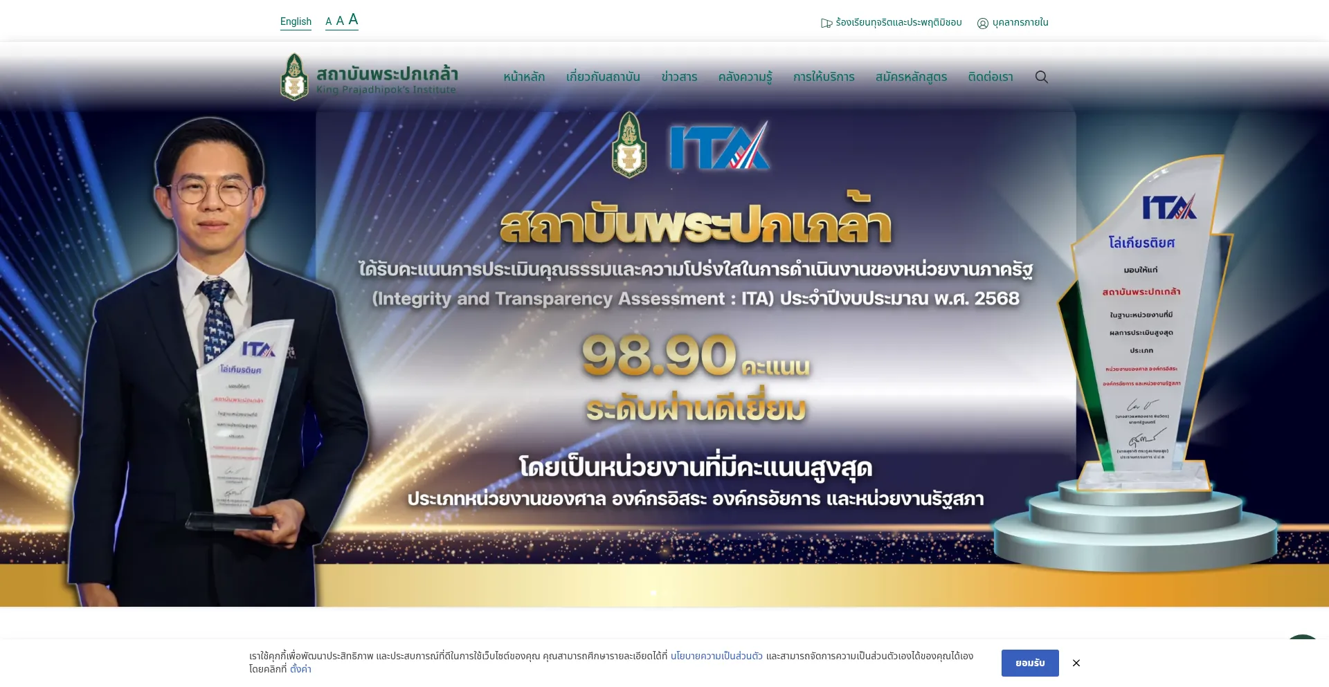 Kpi.ac.th Screenshot