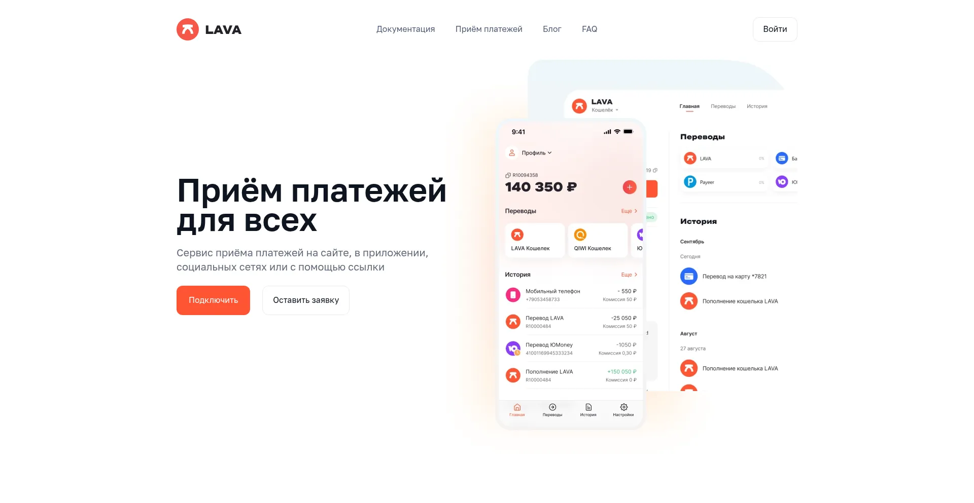 Website screenshot of Lava.ru
