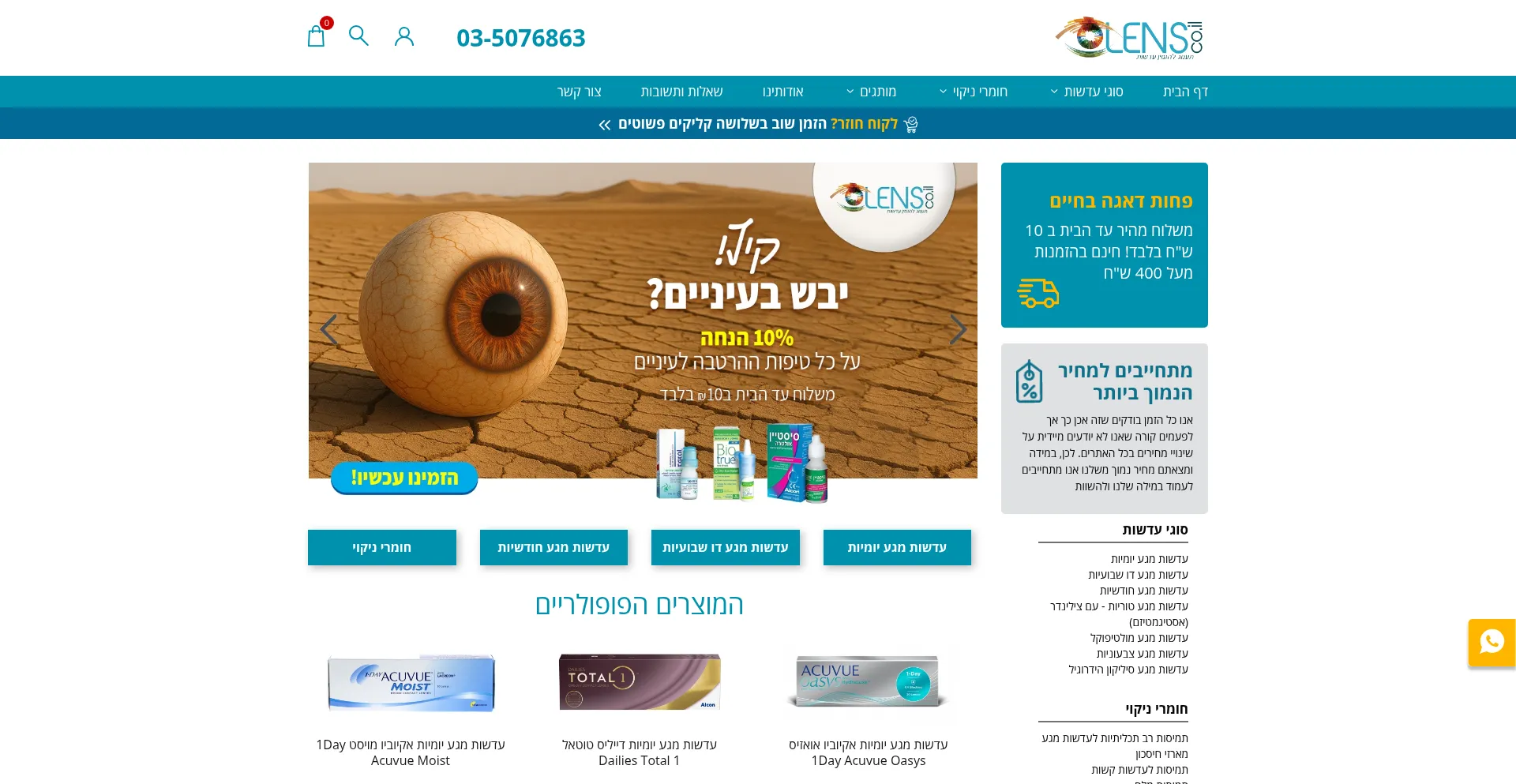 Website screenshot of Lens.co.il