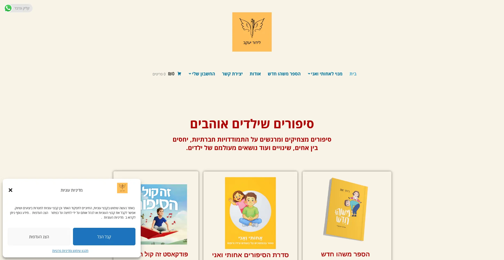 Lidormarketing.co.il Screenshot