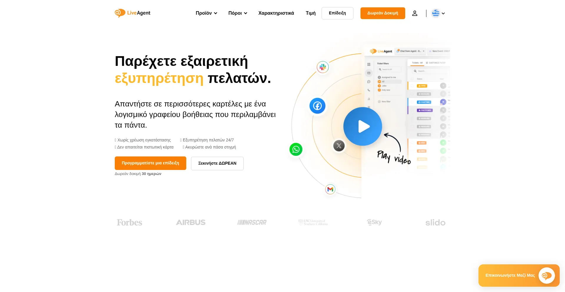 Website screenshot of Liveagent.gr