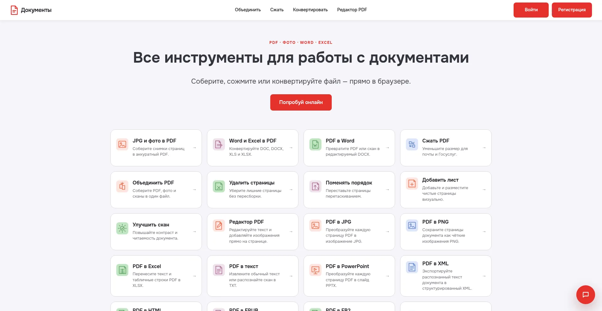 Llovepdf.ru
