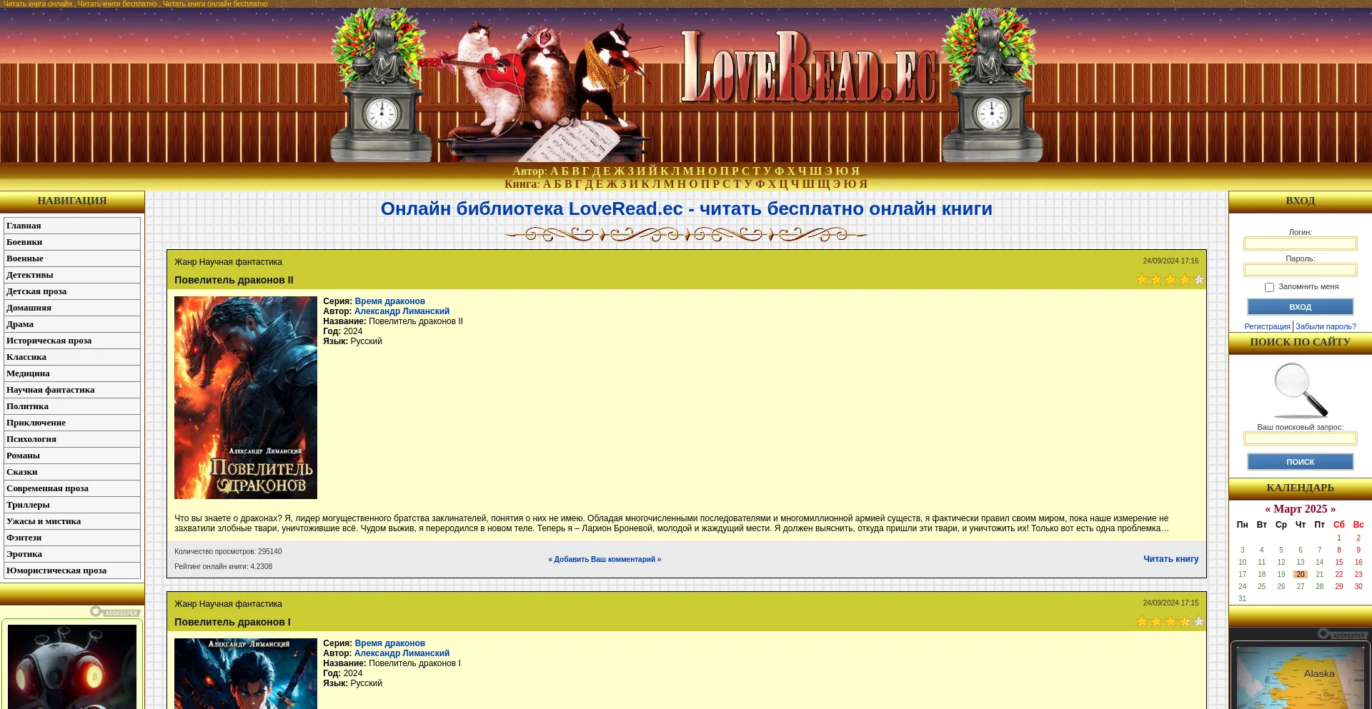 Website screenshot of Loveread.ec