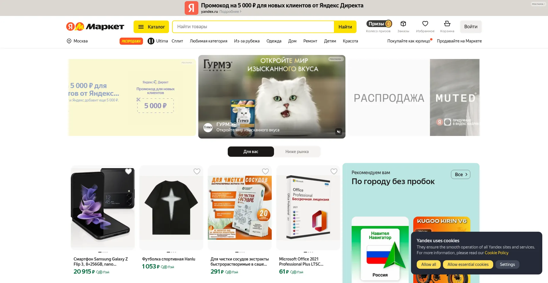 Website screenshot of Market.ru