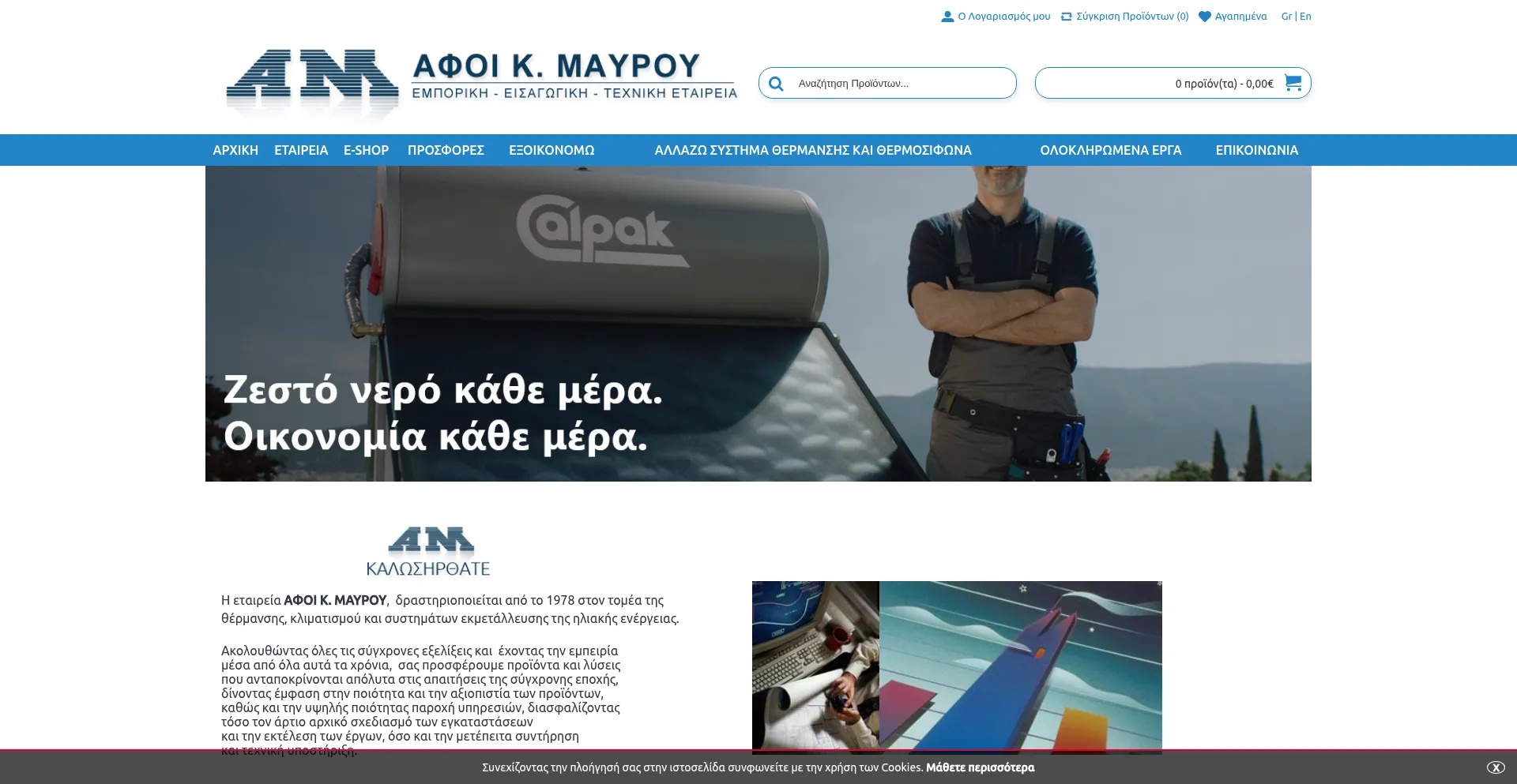 Website screenshot of Mavrouafoi.gr