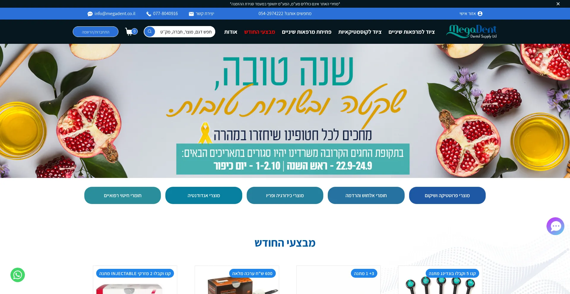 Megadent.co.il Screenshot