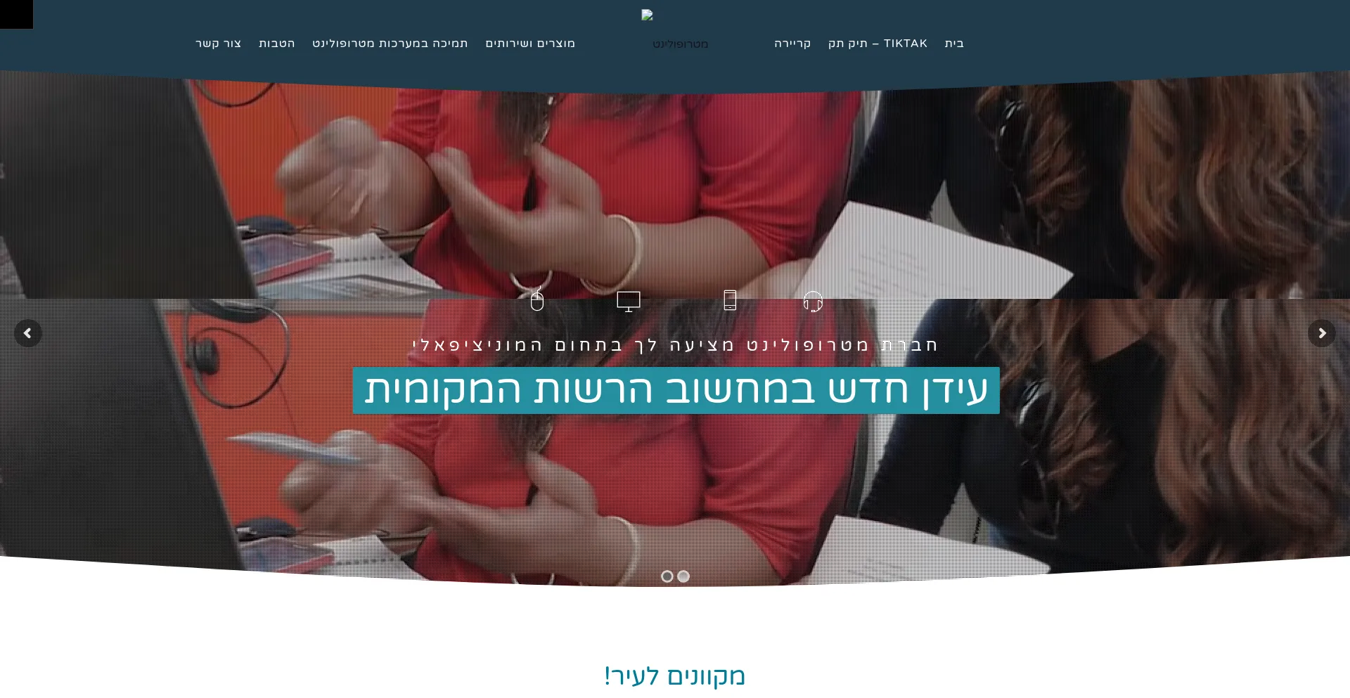 Metropolinet.co.il 安全可靠吗？