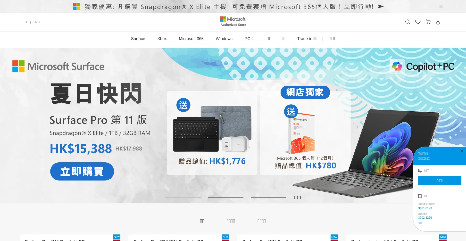 Website screenshot of Microsoftestore.com.hk