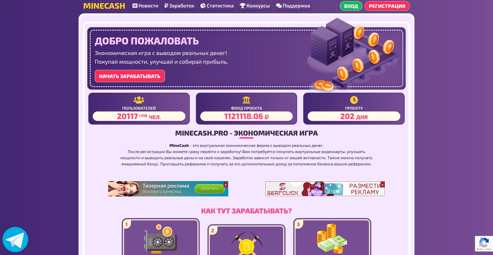 Minecash.pro 安全可靠吗？
