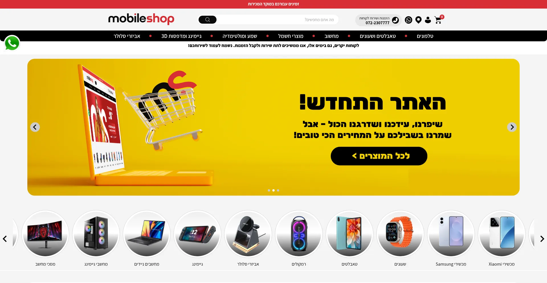 Mobile-shop.co.il
