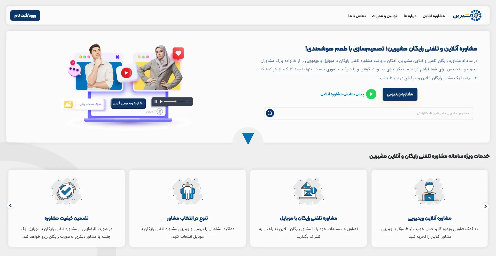 Website screenshot of Moshirin.com
