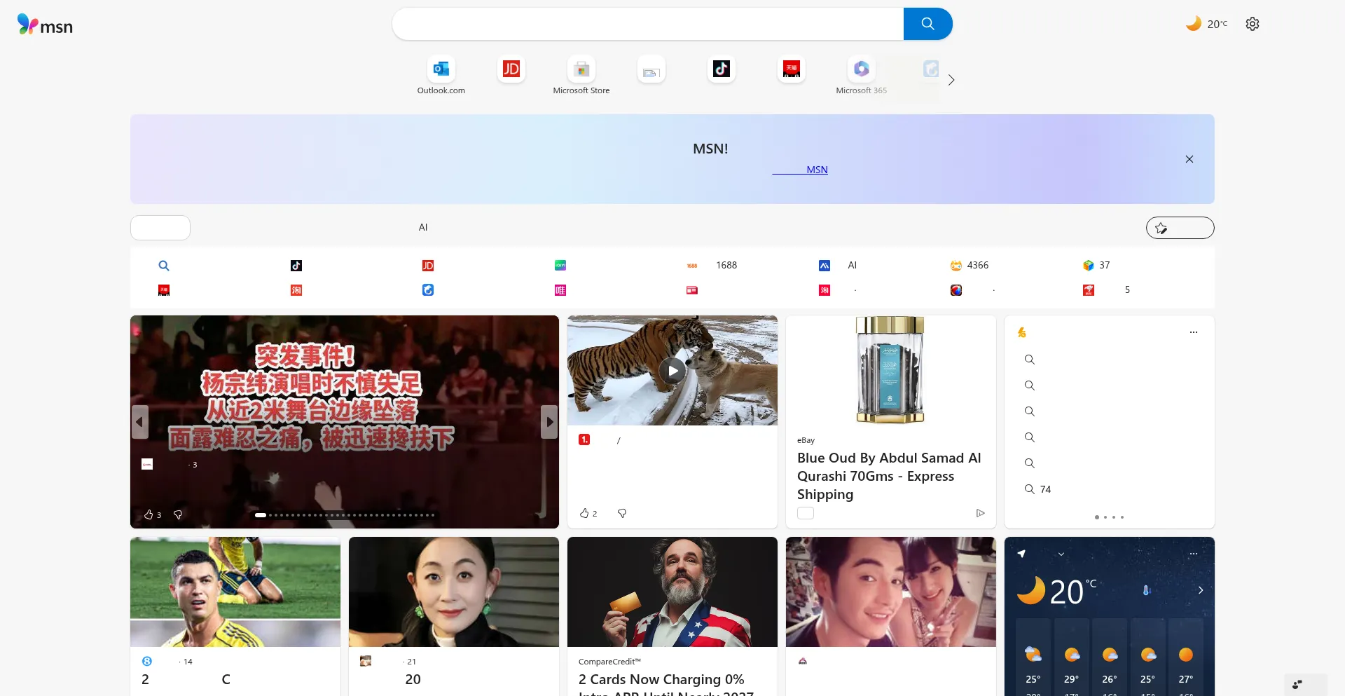 Website screenshot of Msn.cn