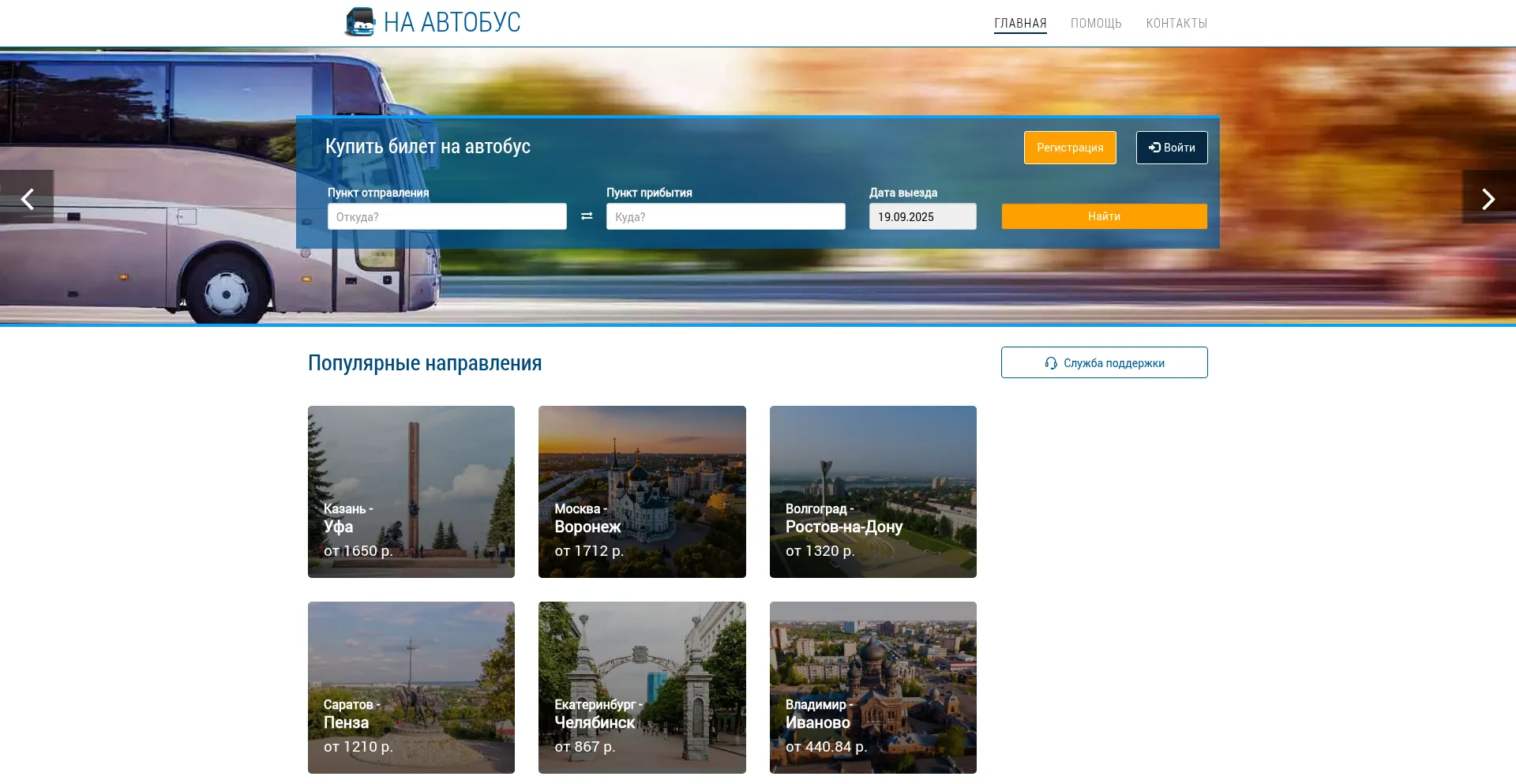 Na-avtobus.ru 安全可靠吗？