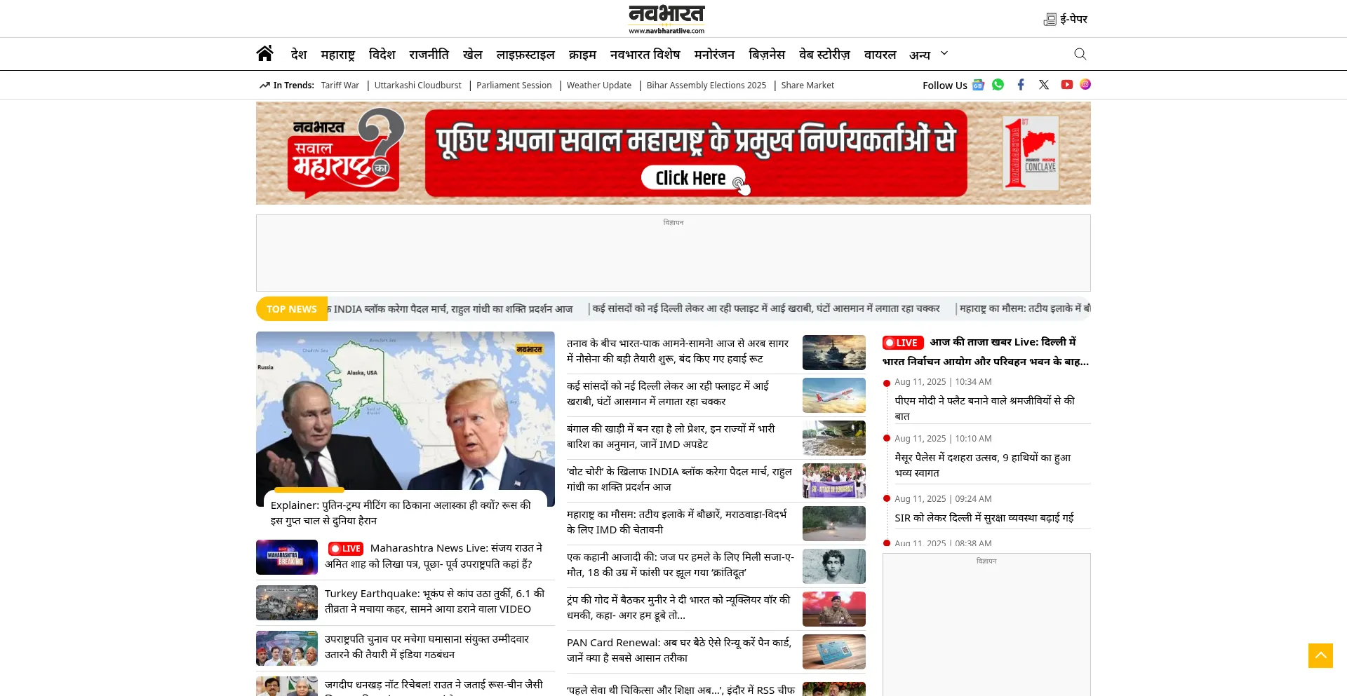 Website screenshot of Navbharatlive.com