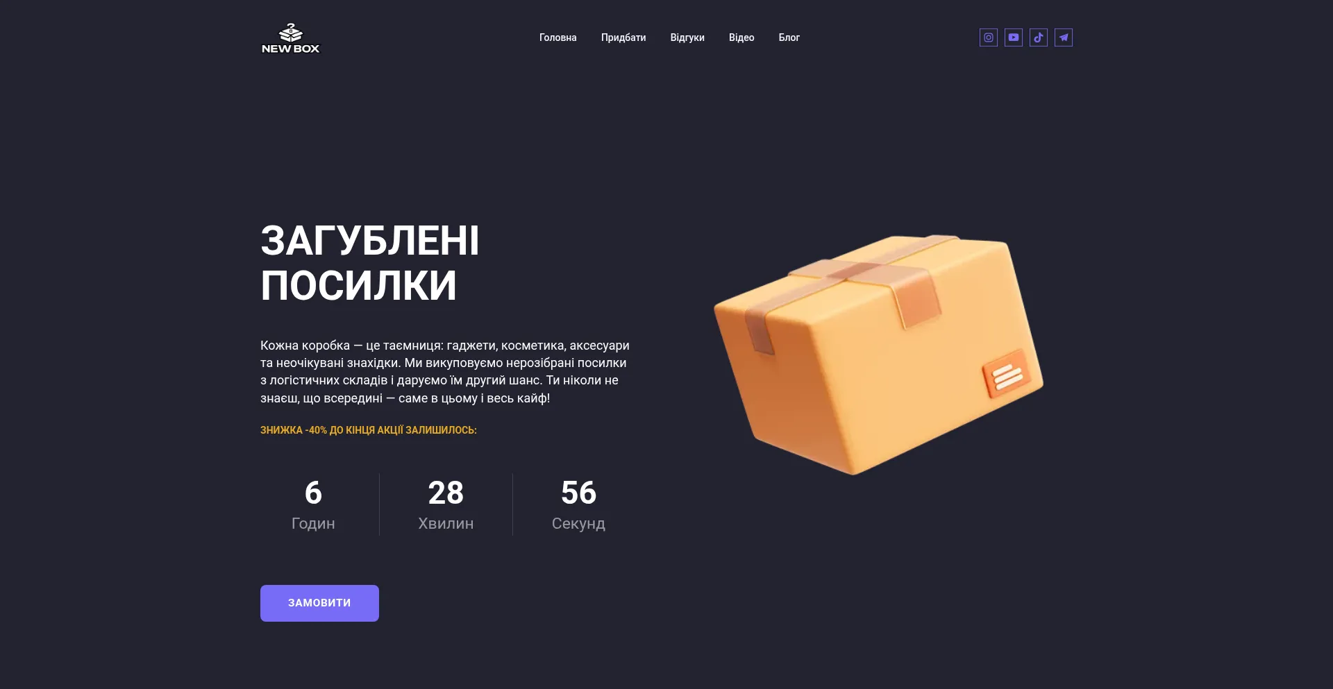 Website screenshot of Newbox.com.ua