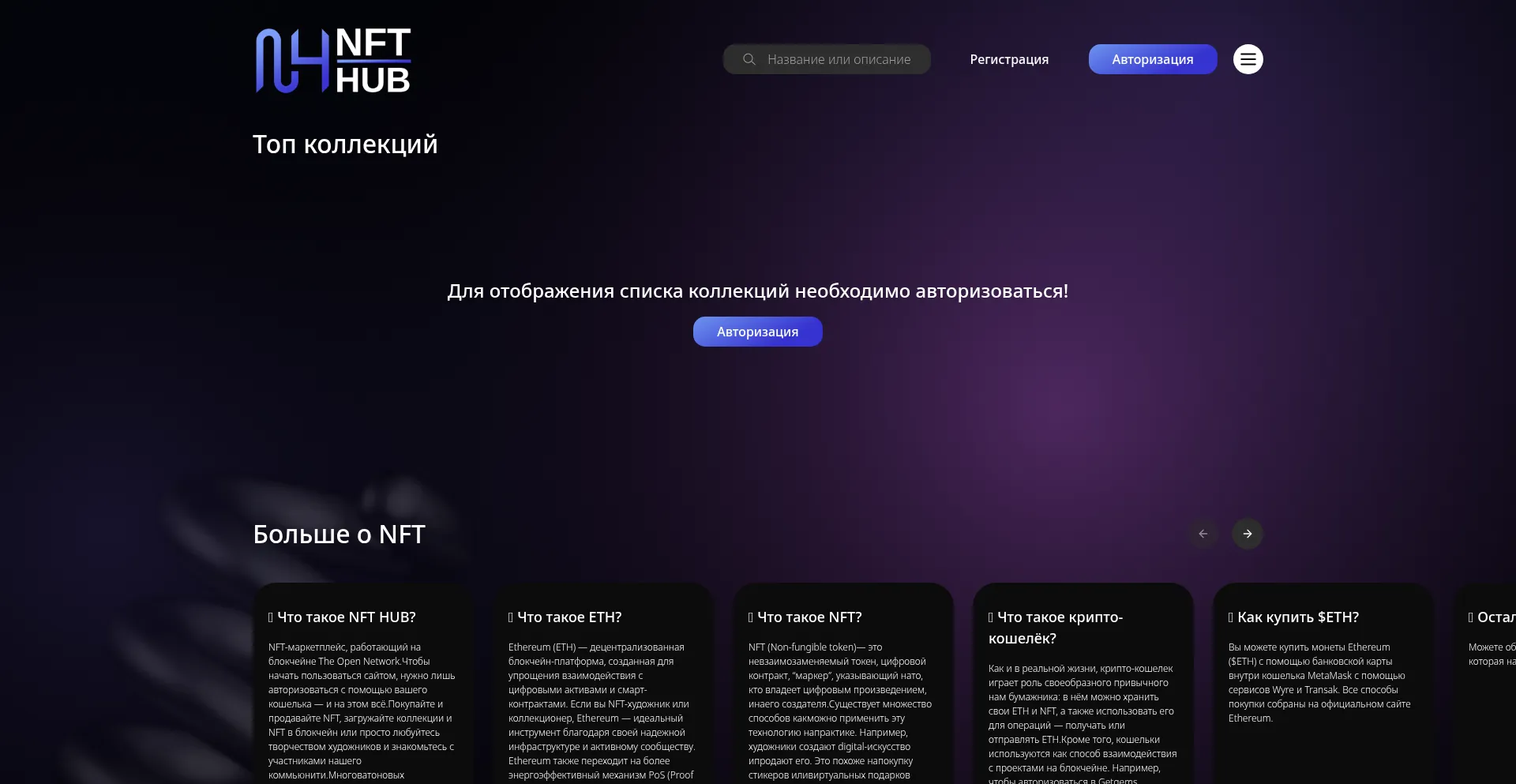 Website screenshot of Nft-hub.shop