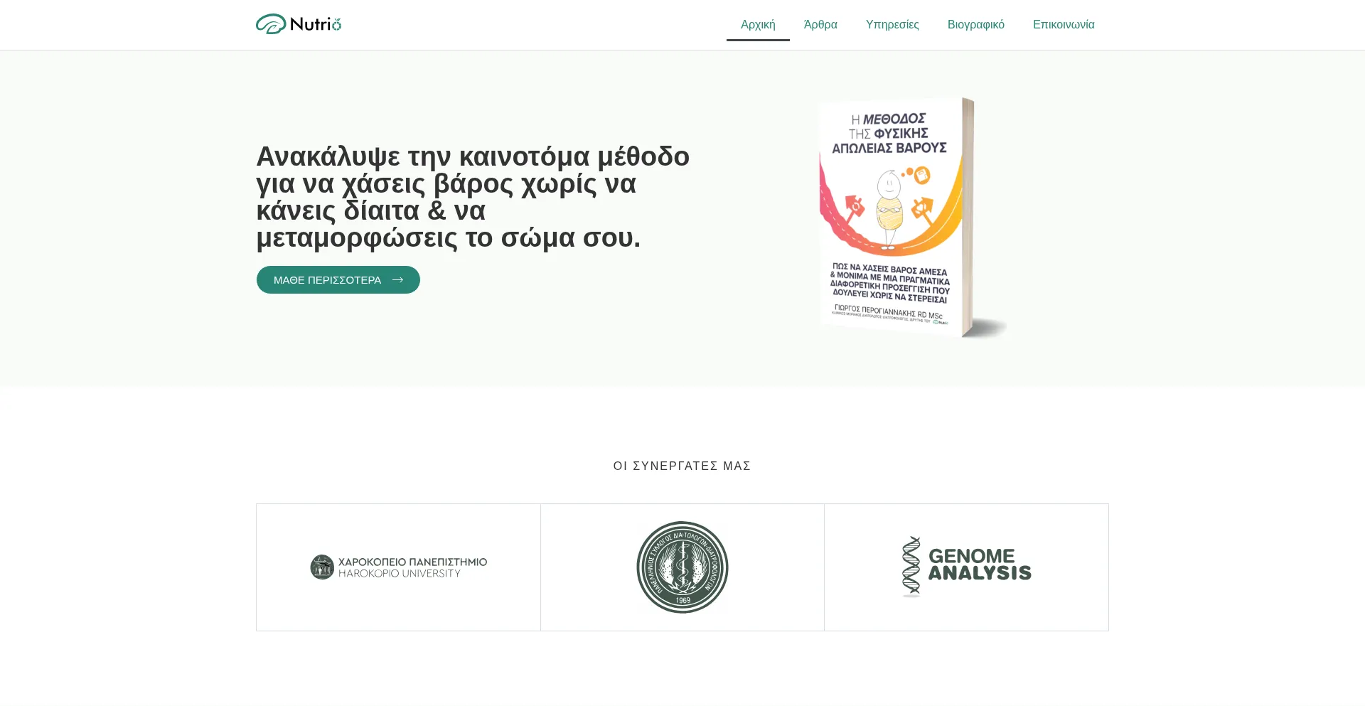Nutrio.gr
