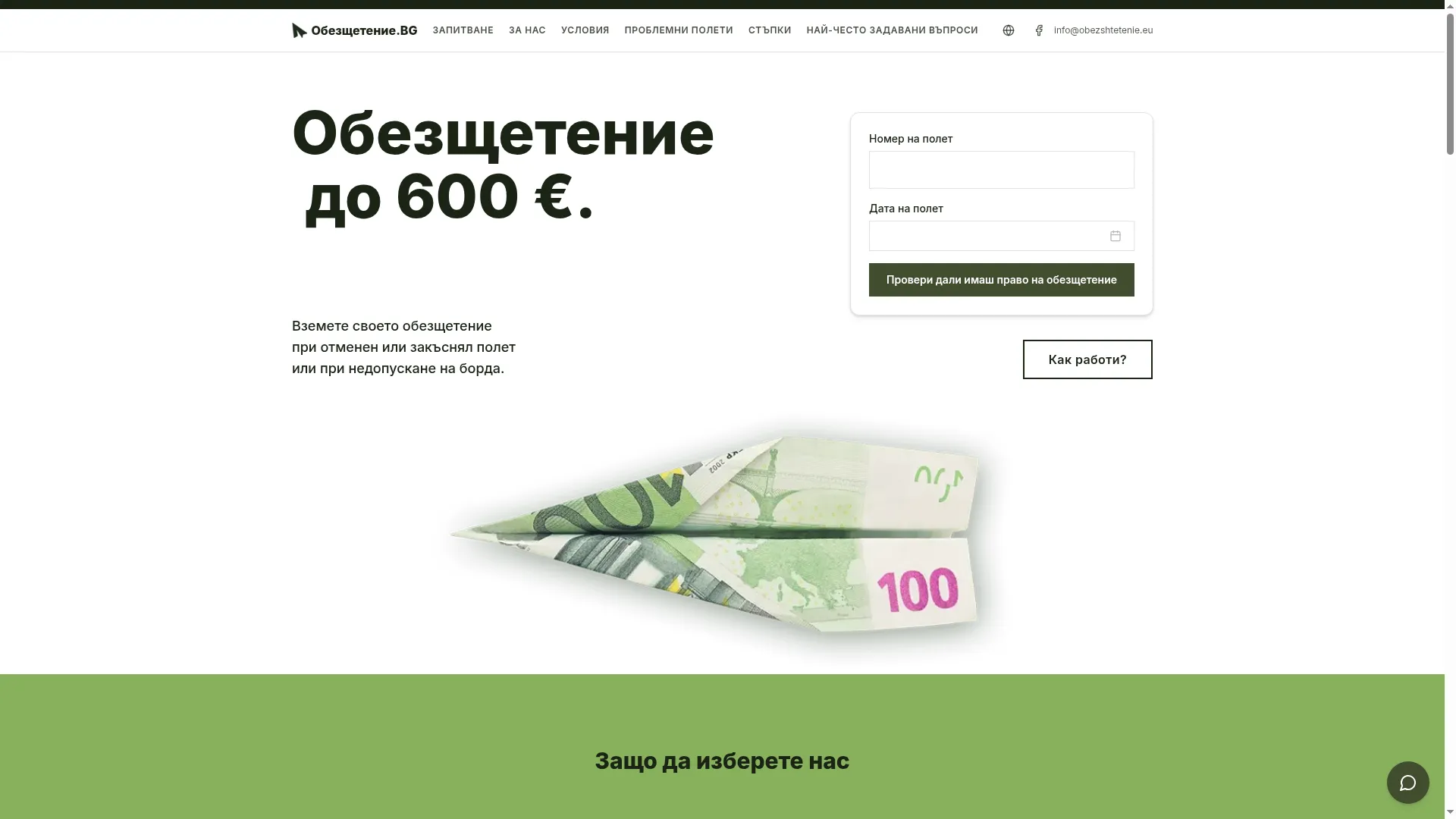 Obezshtetenie.bg
