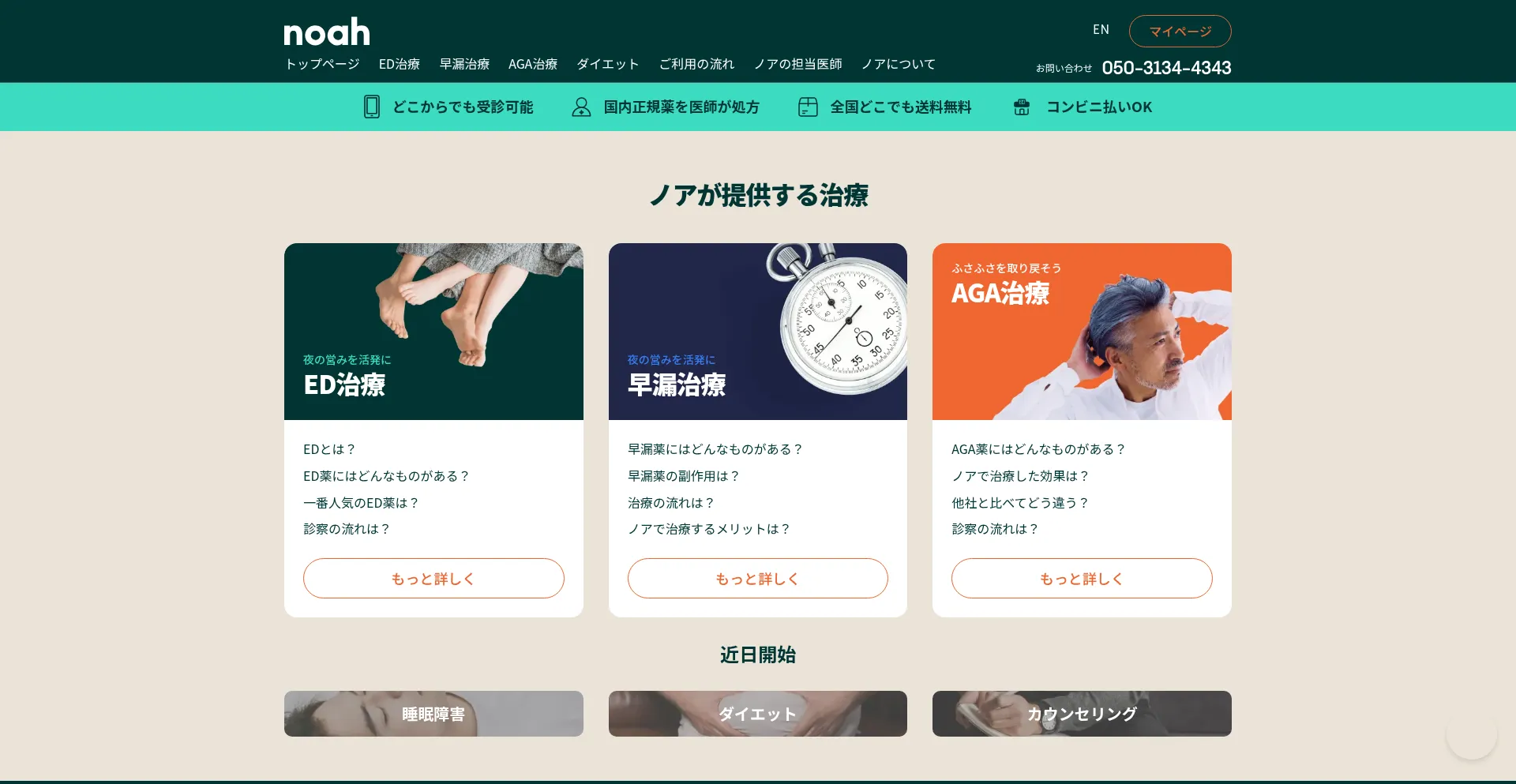 Ofnoah.jp Screenshot