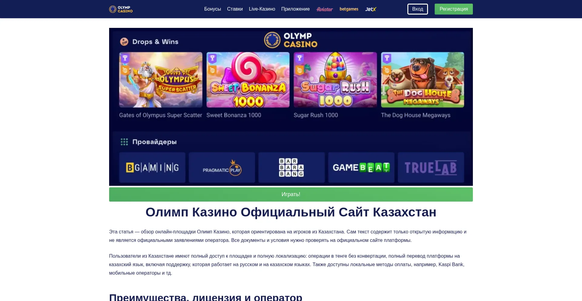Olimp.olimpcasino-kazakhstan.us.com