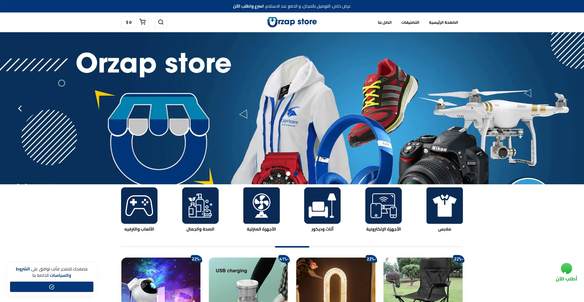 Website screenshot of Orzap.com