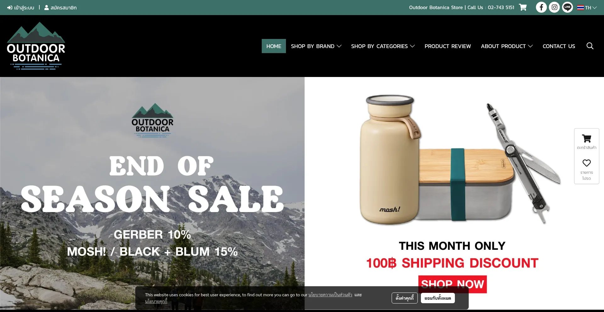 Website screenshot of Outdoorbotanica.com