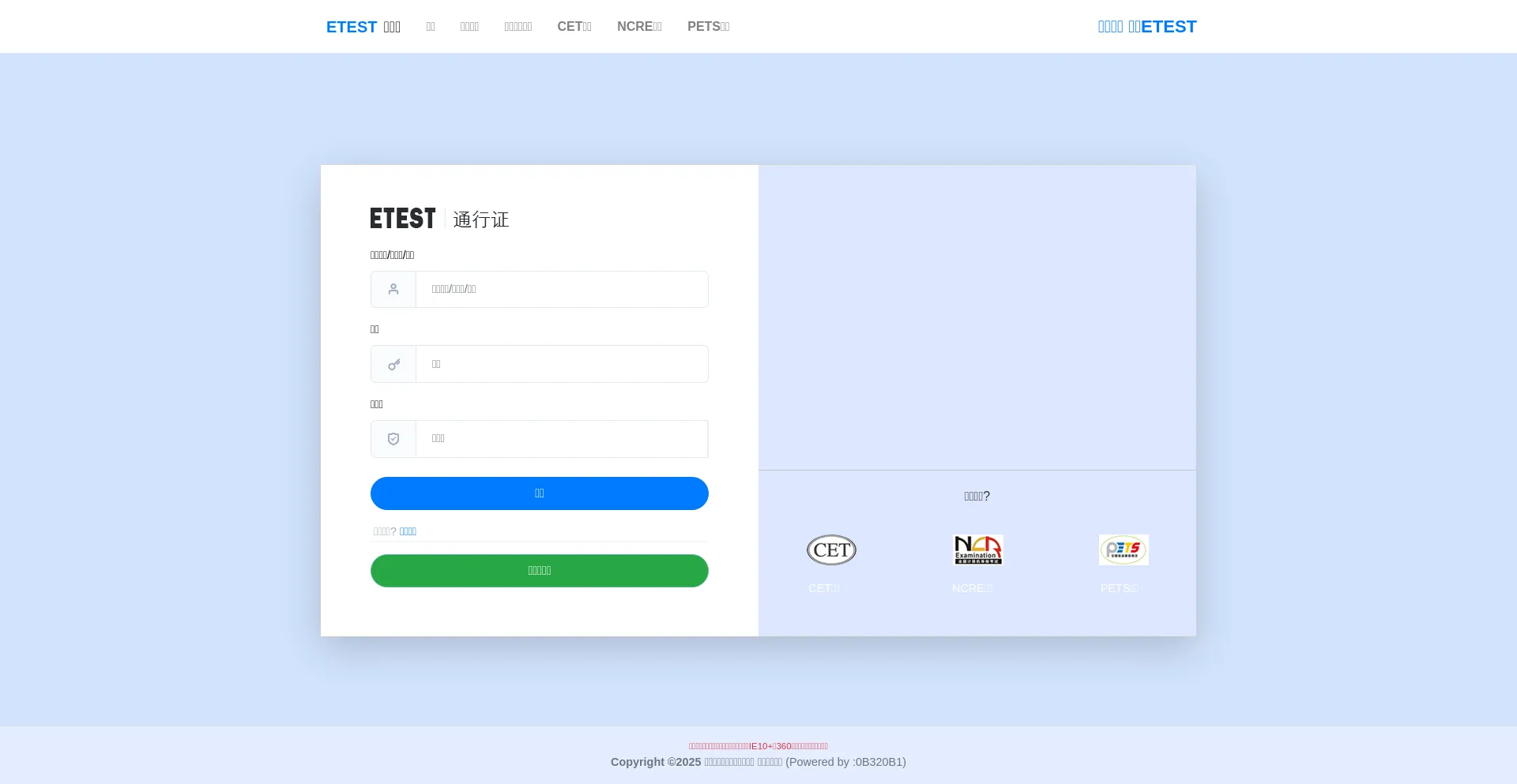 Website screenshot of Passport.neea.edu.cn