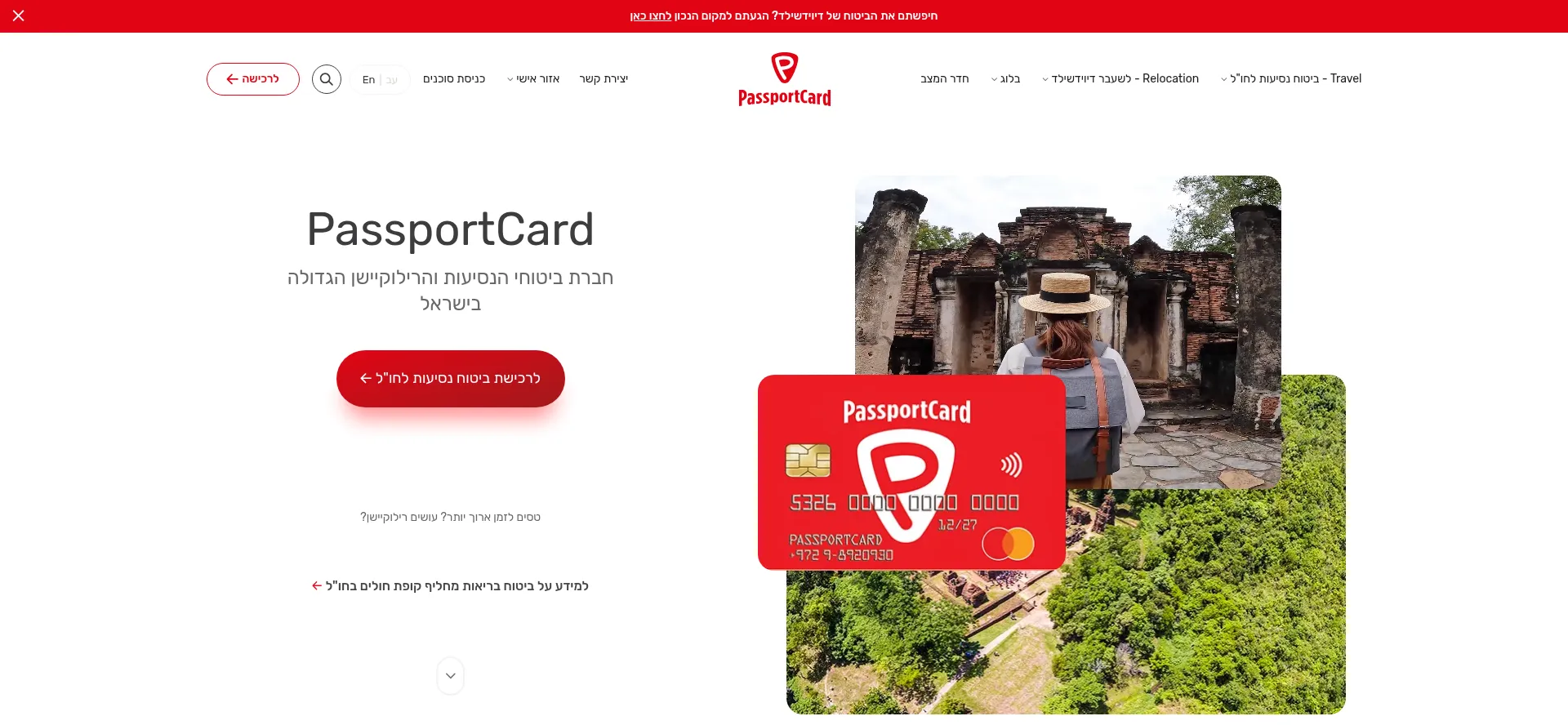 Website screenshot of Passportcard.co.il