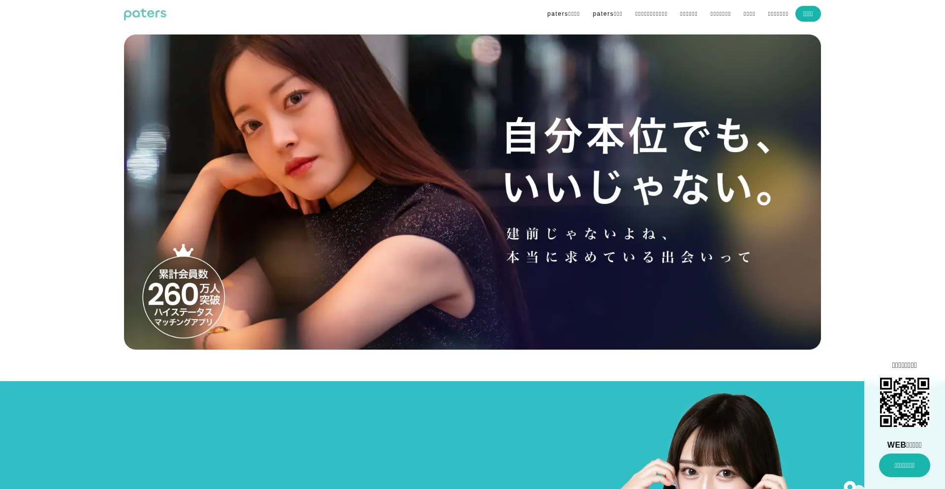 Paters.jp