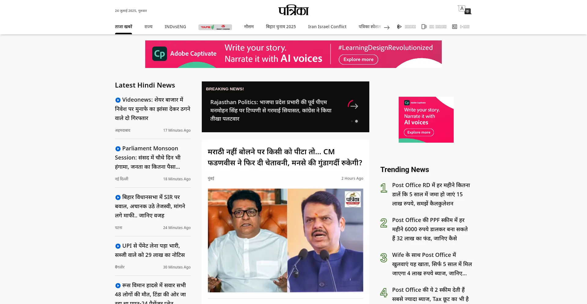 Website screenshot of Patrika.com