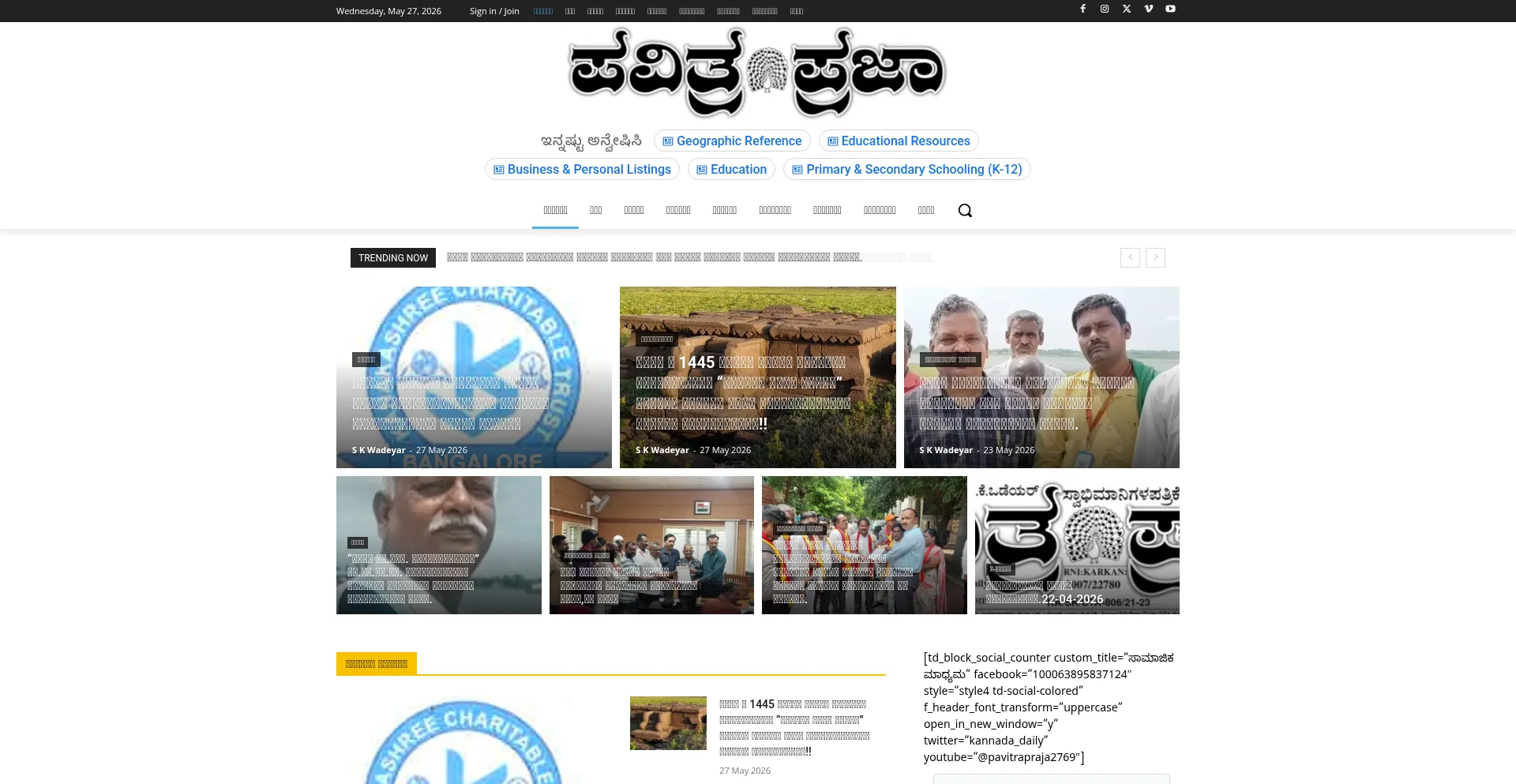 Pavitrapraja.com