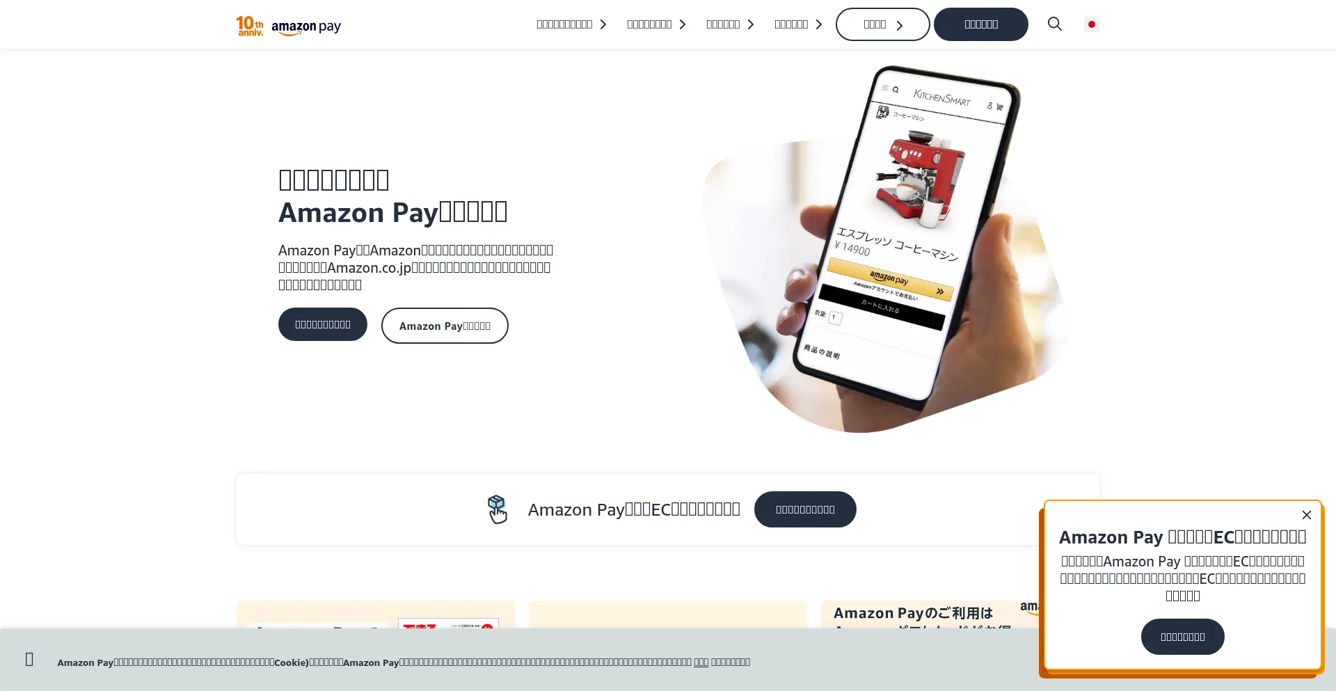 Payments.amazon.co.jp