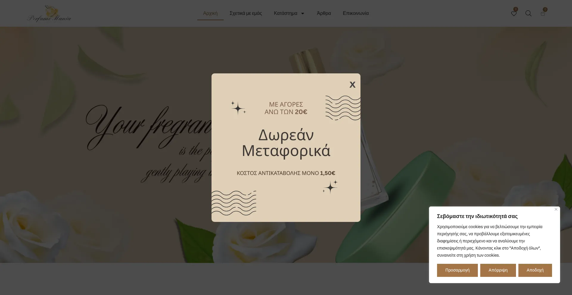 Perfumemania.gr 安全可靠吗？