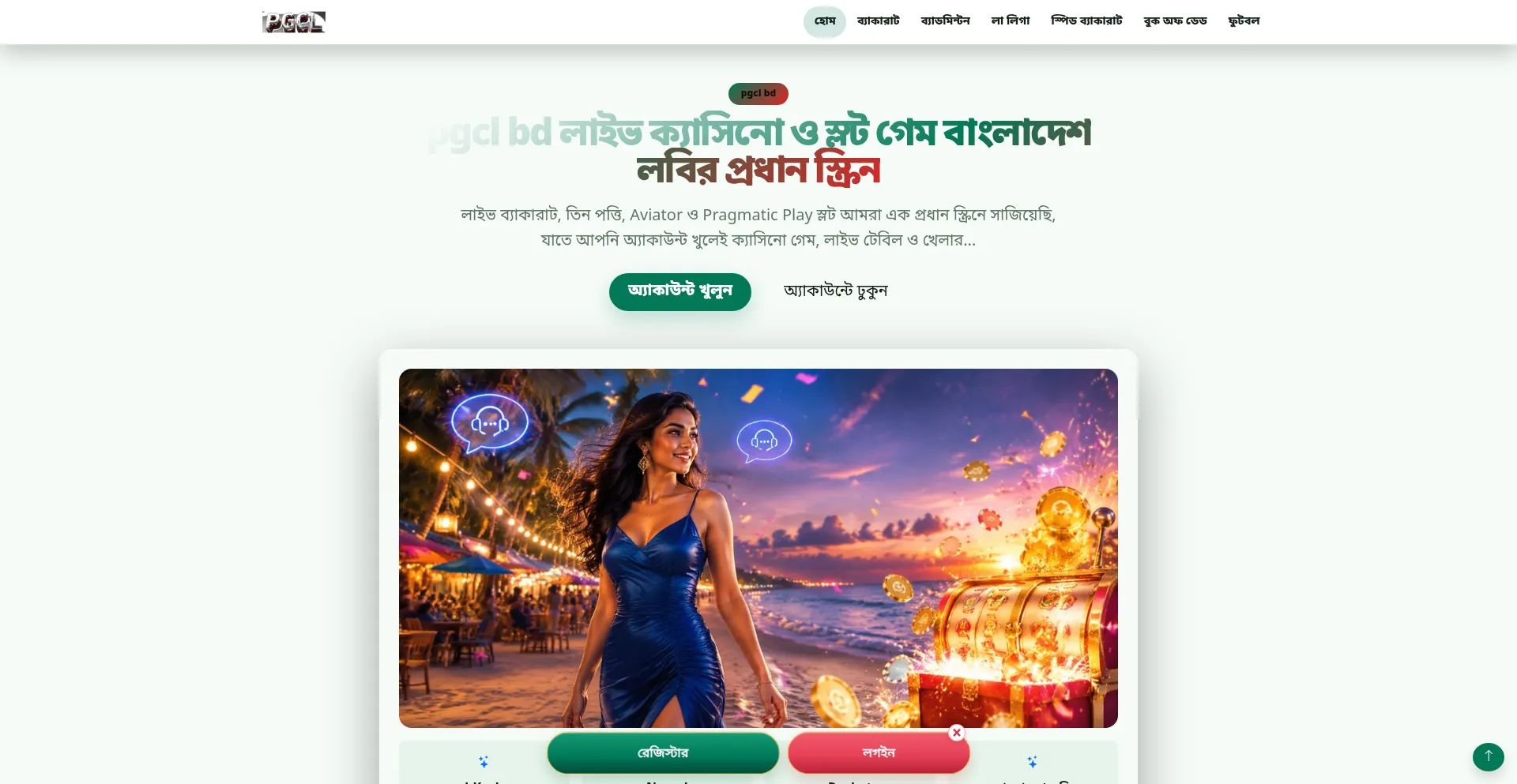 Pgclbd.com
