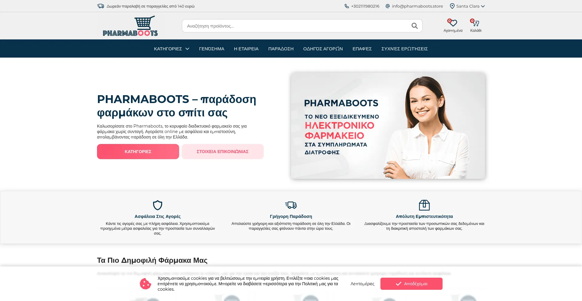 Website screenshot of Pharmaboots.store