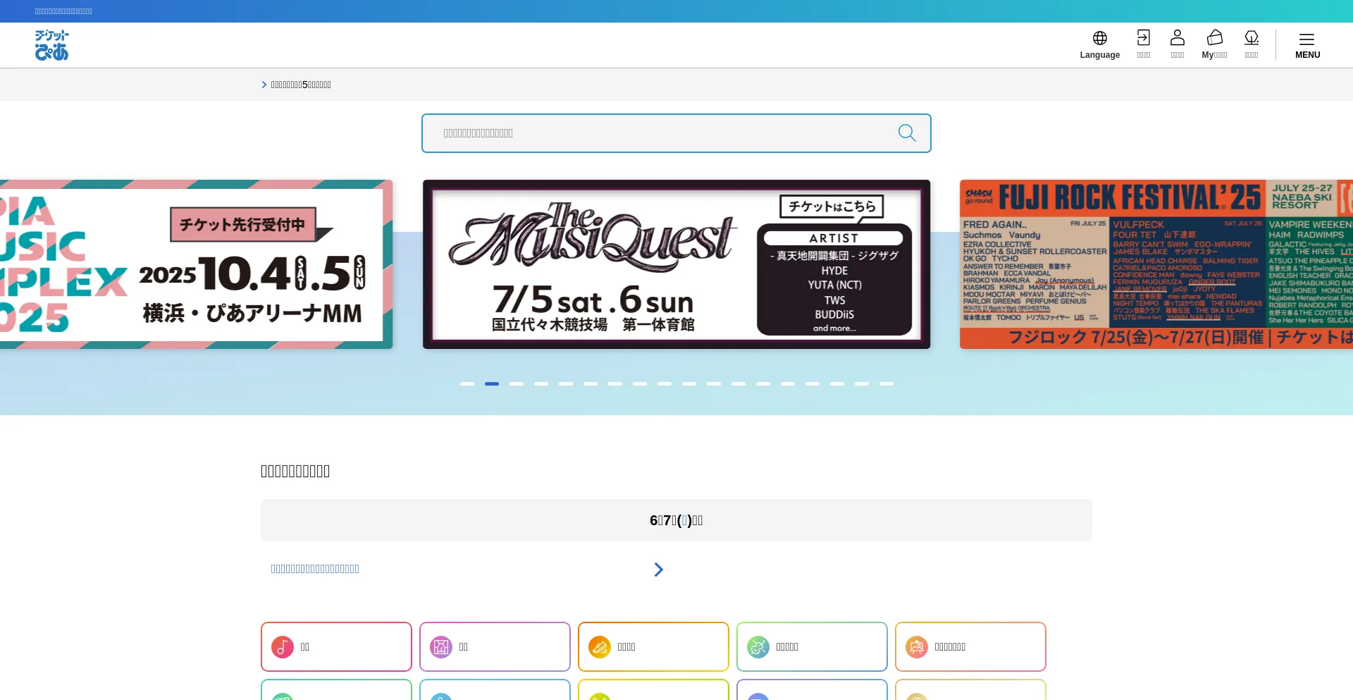 Website screenshot of Pia.jp