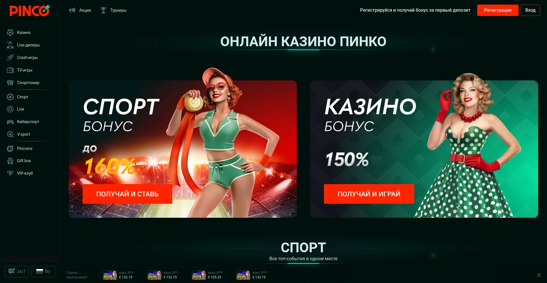 Website screenshot of Pinco-online.casino