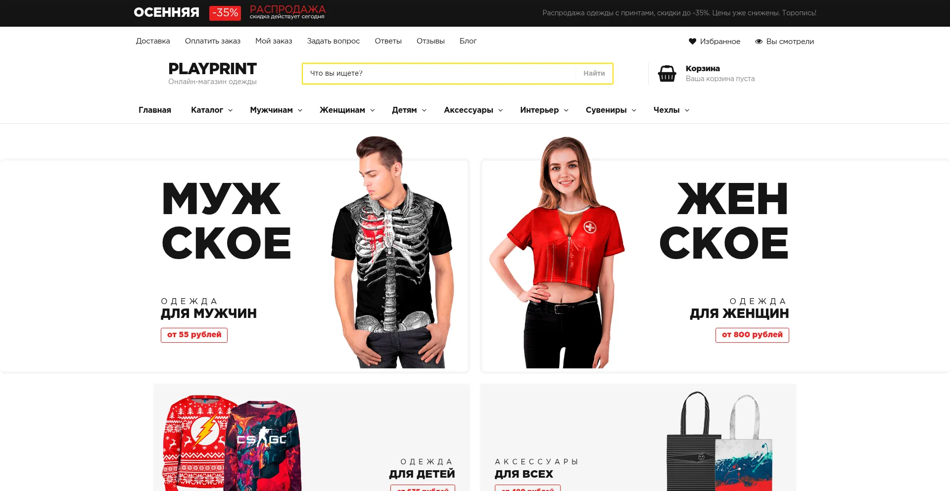 Playprint.ru 安全可靠吗？