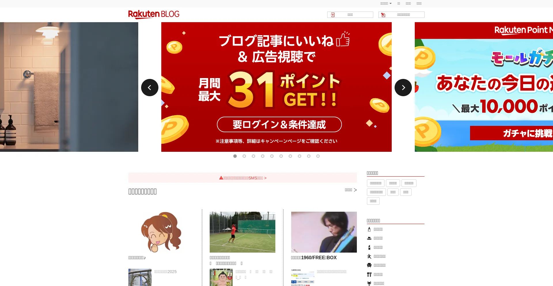 Website screenshot of Plaza.rakuten.co.jp