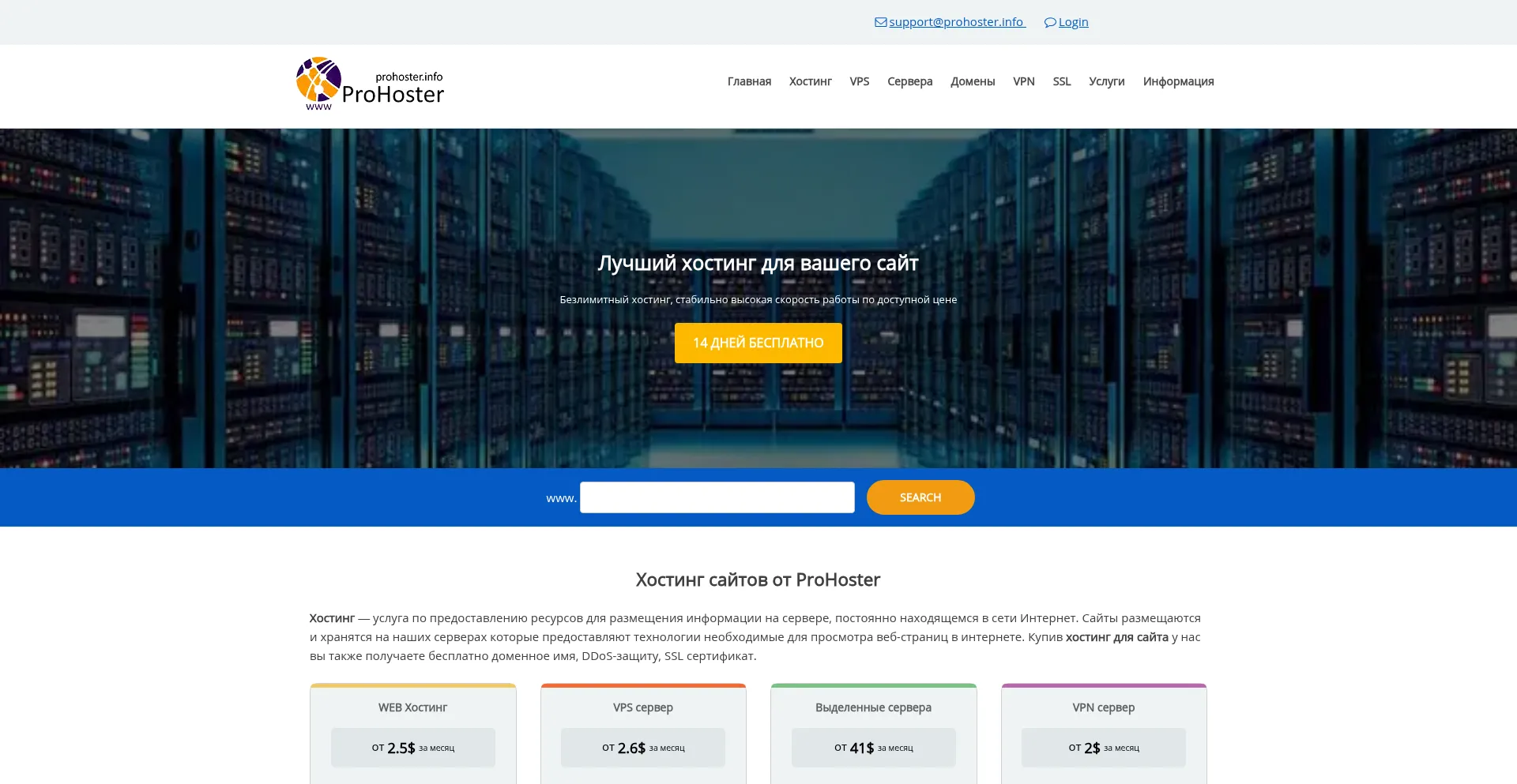 Prohoster.info Screenshot
