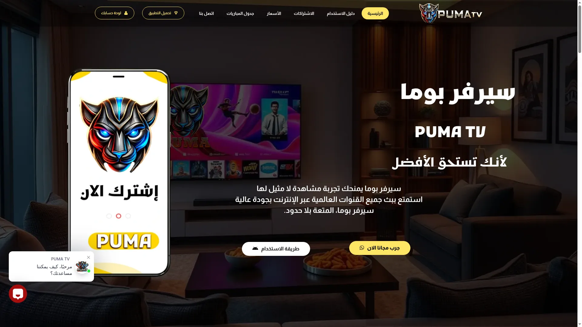 Pumaiptv.com