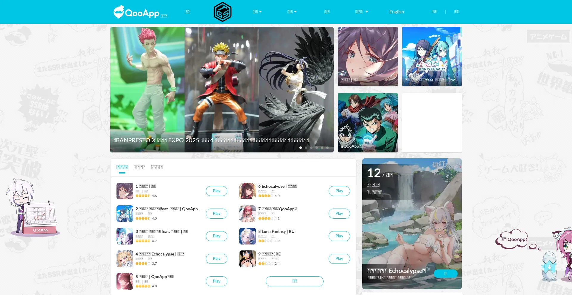 Website screenshot of Qoo-app.com