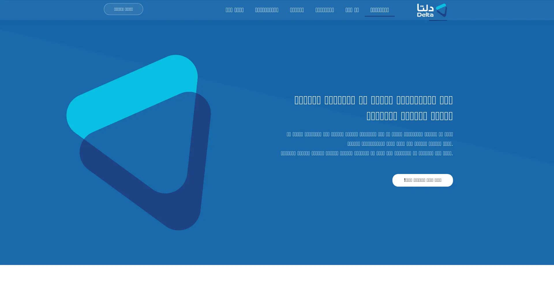 Website screenshot of Rdelta.org