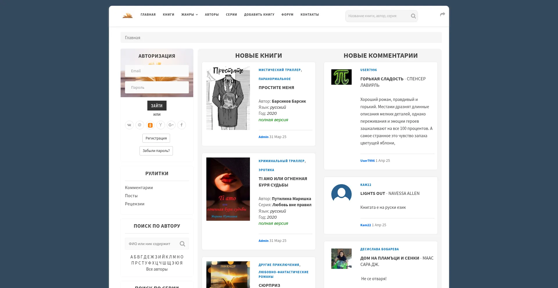 Website screenshot of Rulit.me
