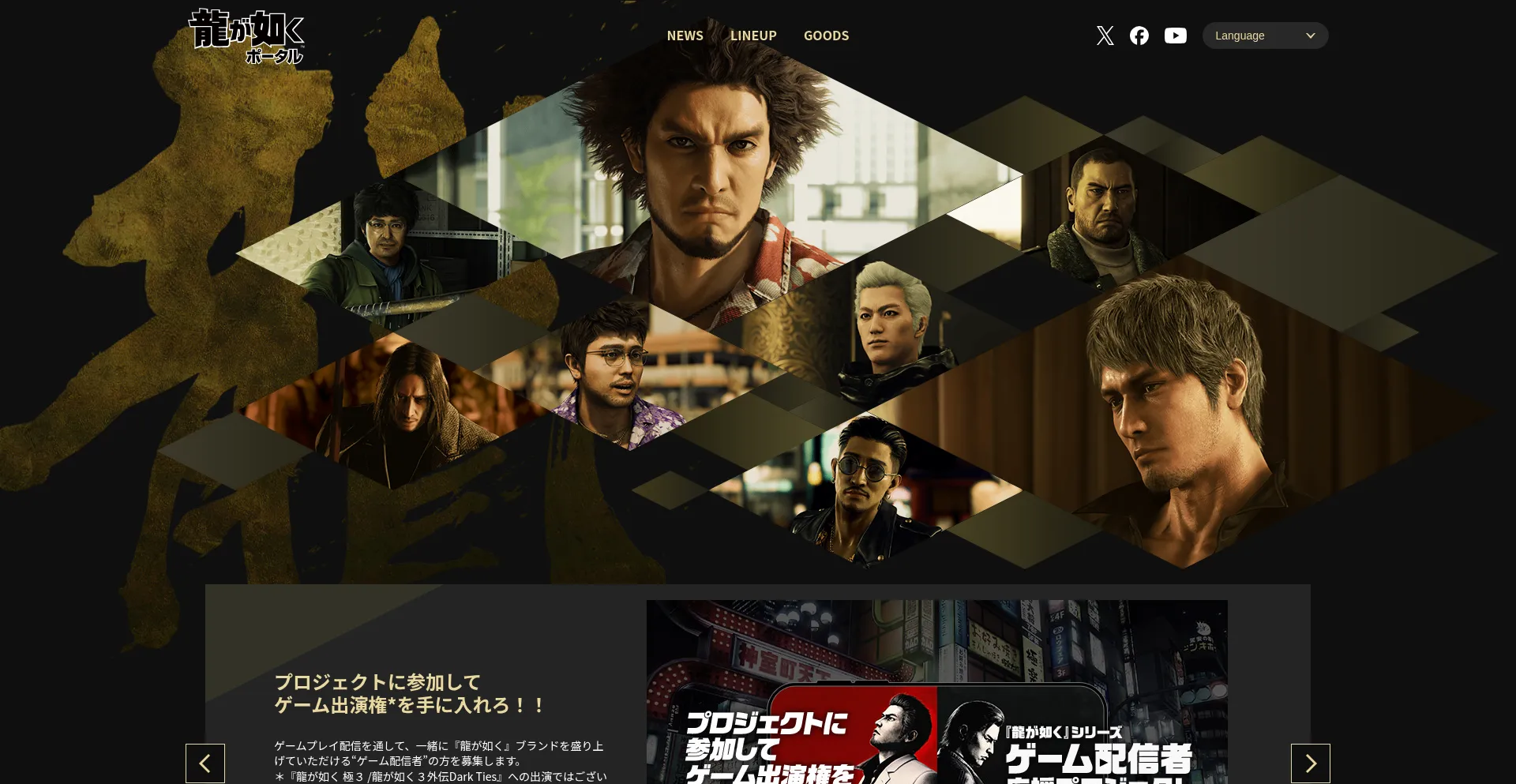 Ryu-ga-gotoku.com