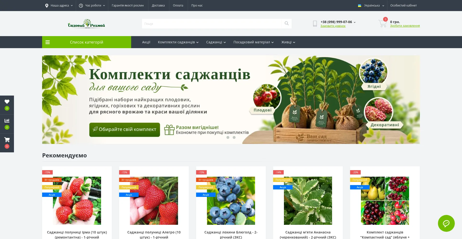 Sadovyy-rozmay.com.ua