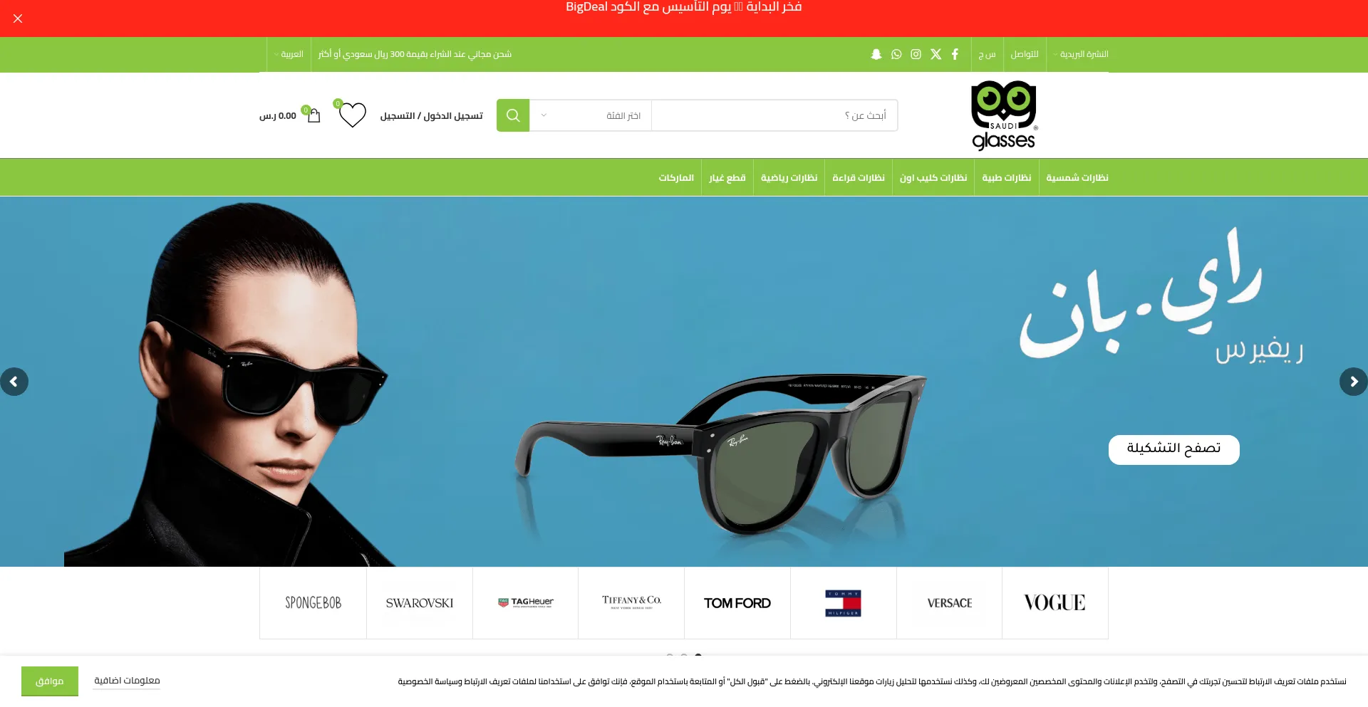 Saudiglasses.com