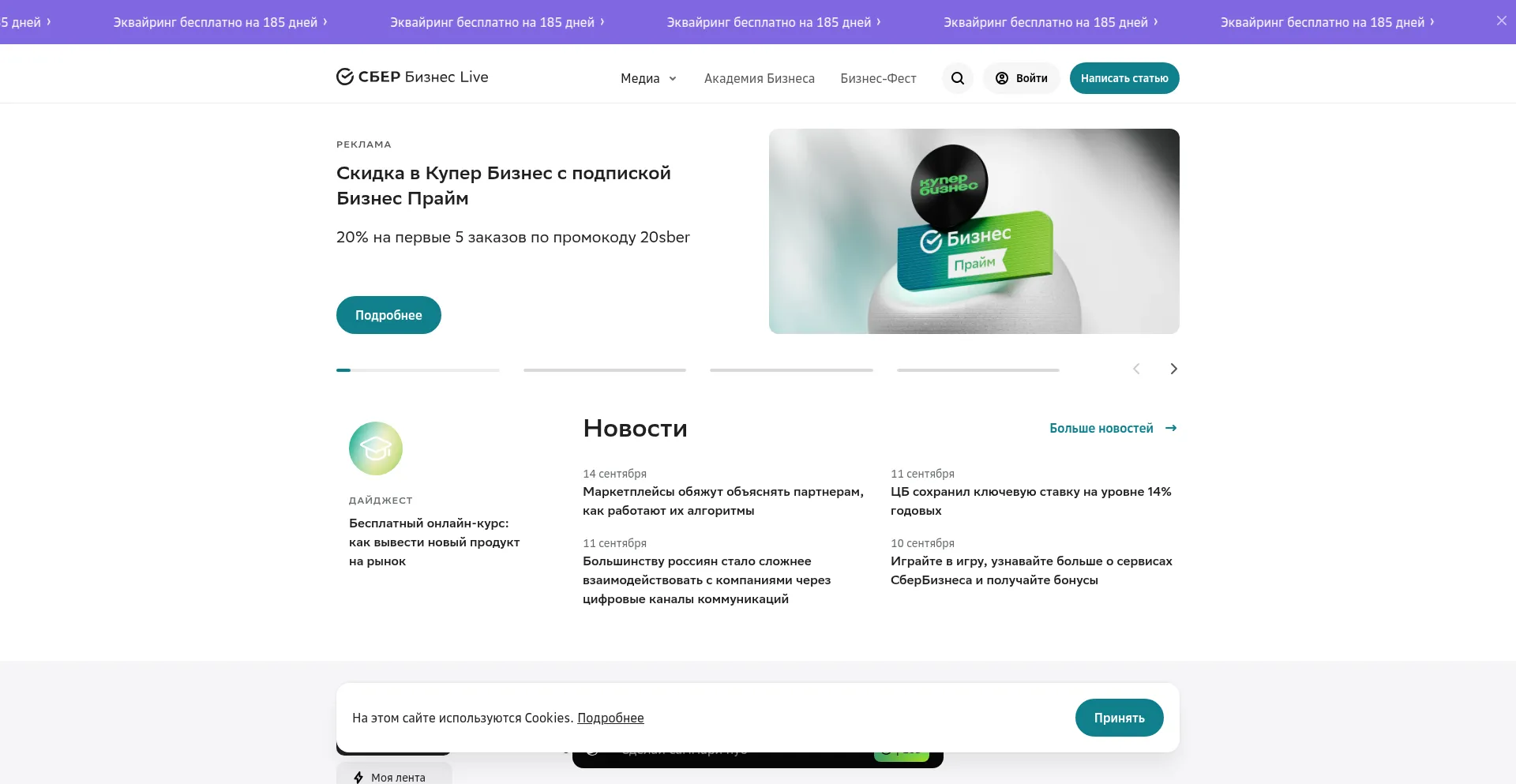 Sberbusiness.live