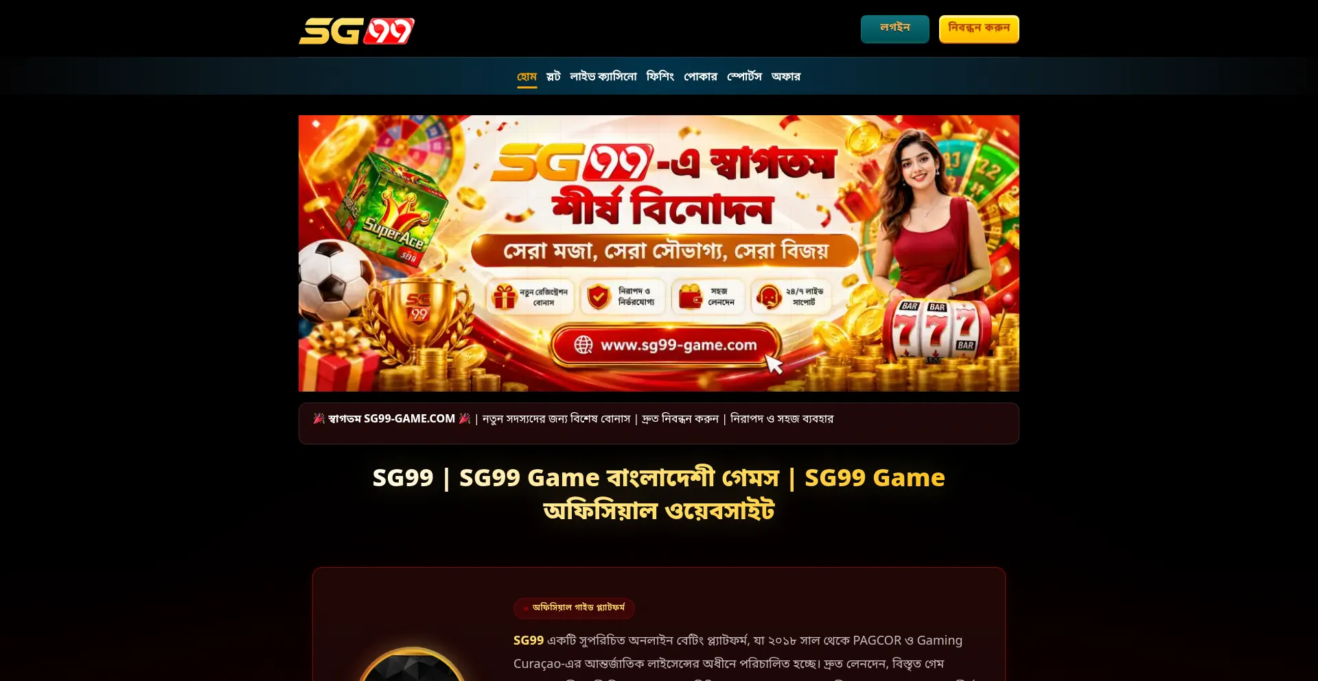 Sg99-game.com