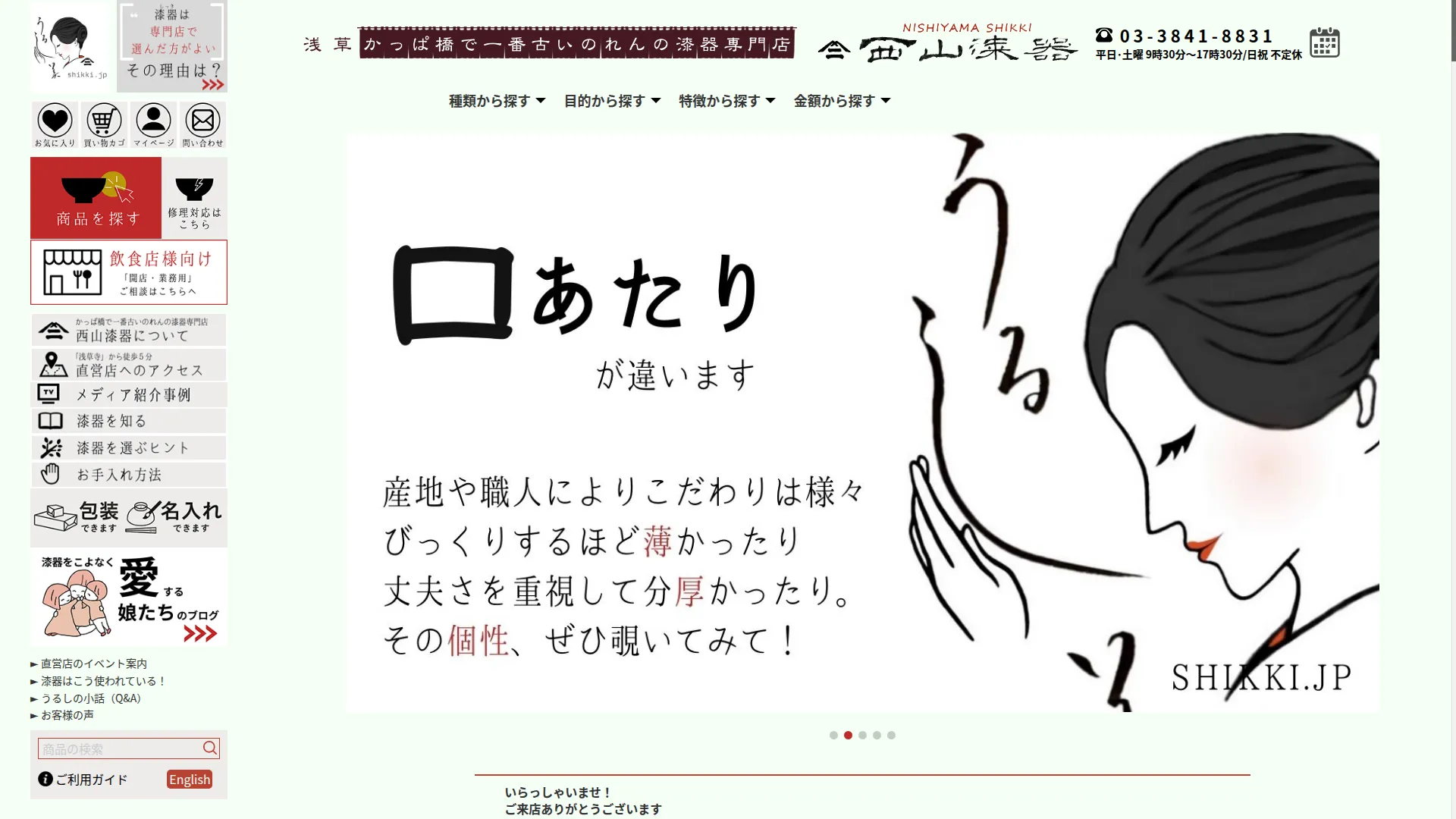 Shikki.jp